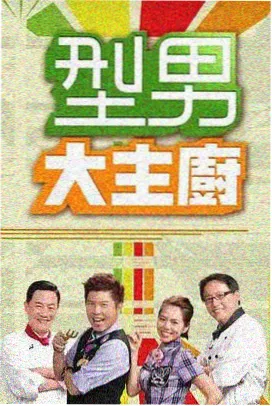 韩国旅行综艺在线观看封面